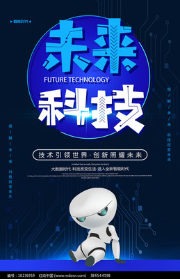 未來科技，觸手可及 大氣物聯網技術服務促銷海報素材